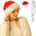 ふわふわ 大人 コスチューム サンタクロース クリスマス サンタ帽子 可愛い 暖かい 送料無料 変装 イベント 男女兼用 厚手 赤 小道具 仮装 コスプレ パーティー サンタコス(3)