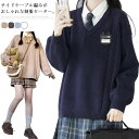 ケーブル編み 通学 レディース スクールセーター Vネック ニットセーター セーター 男女兼用 トップス 男子高生 入学 高校生 学生服 制服 男女兼用 中学生...