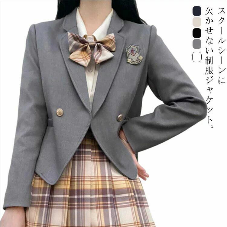 中学生 女子高生 レディース 制服 スクール制服 冬 女の子 高校生 入学 ジャケット 通学 学生服 セーラー服 送料無料 春 秋 学生 無地 ベージュ 女子 スクールブレザー 高校 中学 制服 JK制服 コスプレ 学園祭 紺 黒 スクール制服