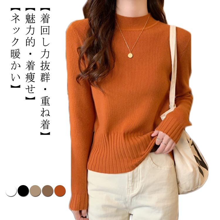 ニット リブニット セーター トップス 着痩せ 重ね着 ハイネック 着回し力 高伸縮性 ニットハイネック ..
