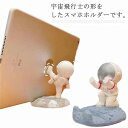 タブレットスタンド スマホスタンド スマホホルダー 携帯スタンド 置物 可愛い 宇宙飛行士 小型 iPad プレゼント iphone スマホ立て 卓上 面白い スマートフォンスタンド(2)