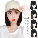 髪付き帽子 ボブ ショート ウィッグ付き帽子 毛付き帽子 レディース かつら ブラック 茶色 帽子付きウィッグ 自然 つけ毛 医療用ウィッグ