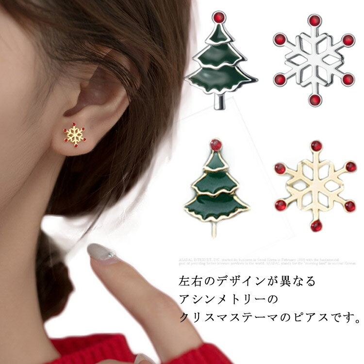 楽天Luna martピアス 雪の結晶 スタッドピアス アシンメトリー シルバーS925 可愛い ギフト 金属アレルギー対応 レディース クリスマスツリー 贈り物 プレゼント ゴールド ボディピアス