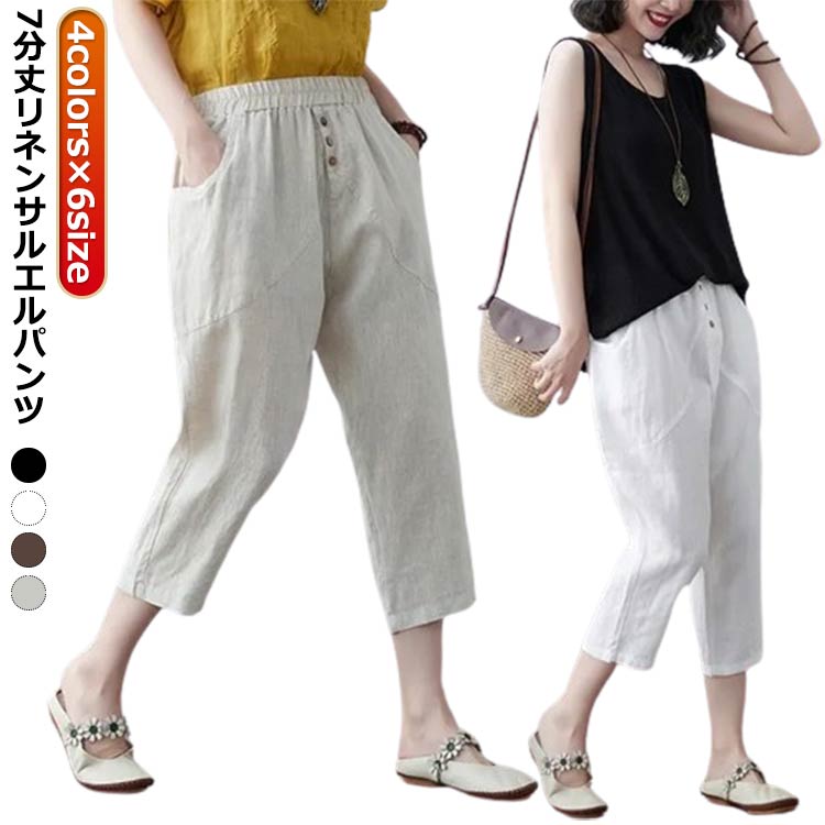 きれいめ パンツ 接触冷感 パンツ レディース 七分丈パンツ 夏 夏用 パンツ レディース 涼しい 綿麻 七分丈 綿麻パンツ レディース ウエスト ゴム サルエルパンツ テーパードパンツ 美脚 リネン パンツ ボトムス 無地 サルエル 春夏 夏用 おしゃれ 綿麻 20代 夏のサムネイル