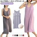 春 大きいサイズ ワンピース ロング カップ付き 涼しい ノースリーブ パジャマ 夏 年中使える ロングワンピース 部屋着 ロング丈 ロング丈 体型カバー 部屋...
