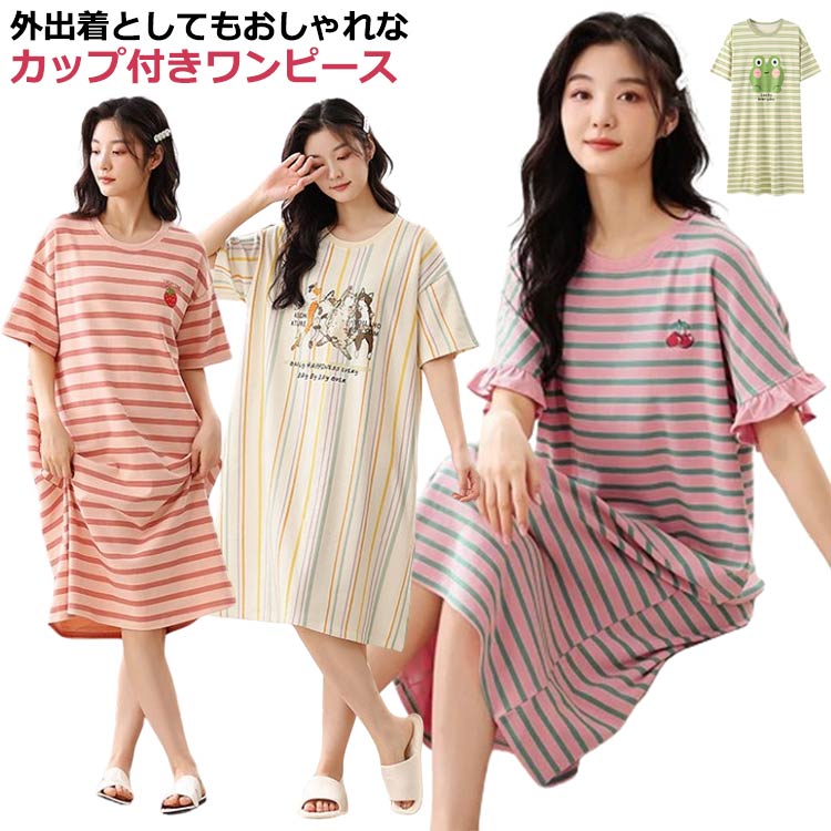 カップ付き ワンピース パジャマ タンクワンピース カップ付きワンピース レディース 綿 ルームウェア ルームワンピース ボーダー コットン ポケット付き 30...