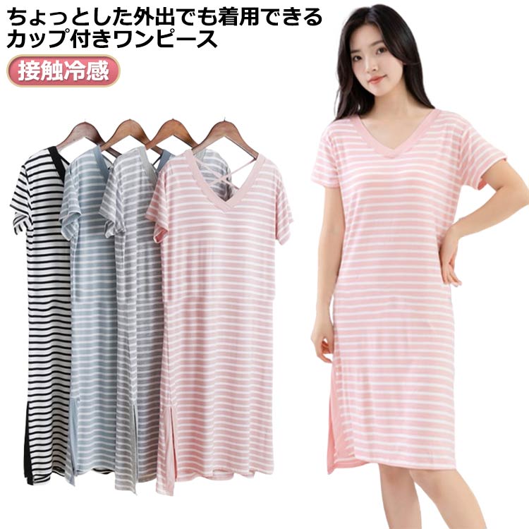 ワンマイルウェア カップ付きワンピース カップ付きワンピース ロングワンピース 半袖 部屋着 パジャマ レディース vネック ボーダー Tシャツワンピース バッ...