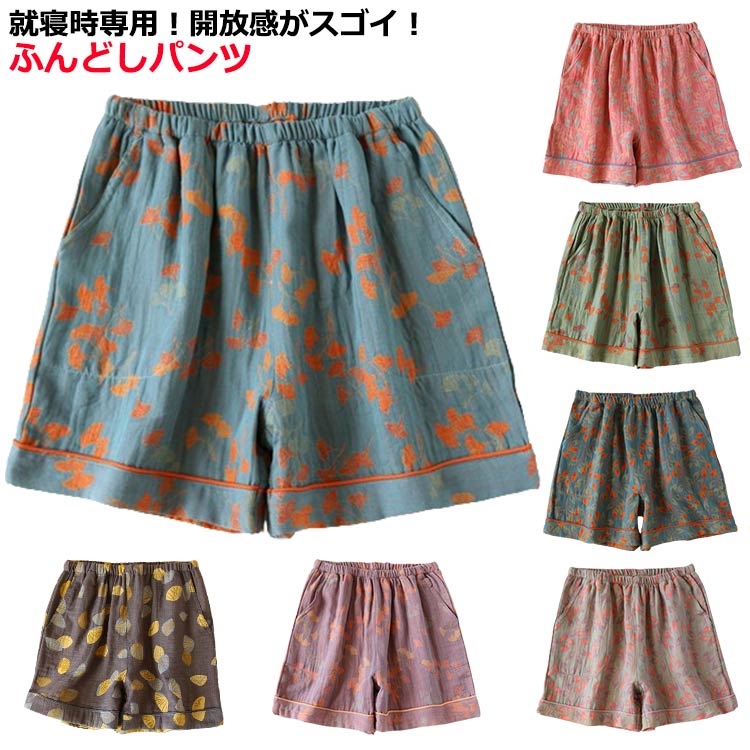 ルームウェア トランクス レディース 綿 ダブルガーゼ 女性用 ショートパンツ トランクスショーツ レディス 送料無料 下着 就寝用 お誕生日 贈り物 祖母 還...