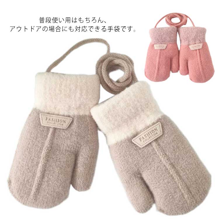 楽天Luna mart手袋 キッズ 保温 グローブ 男の子 防寒 ニット手袋 お出かけ 児童 裏ボア 小学生 女の子 自転車 通園 通学 首掛け お出かけ アウトドア 秋冬 子供用