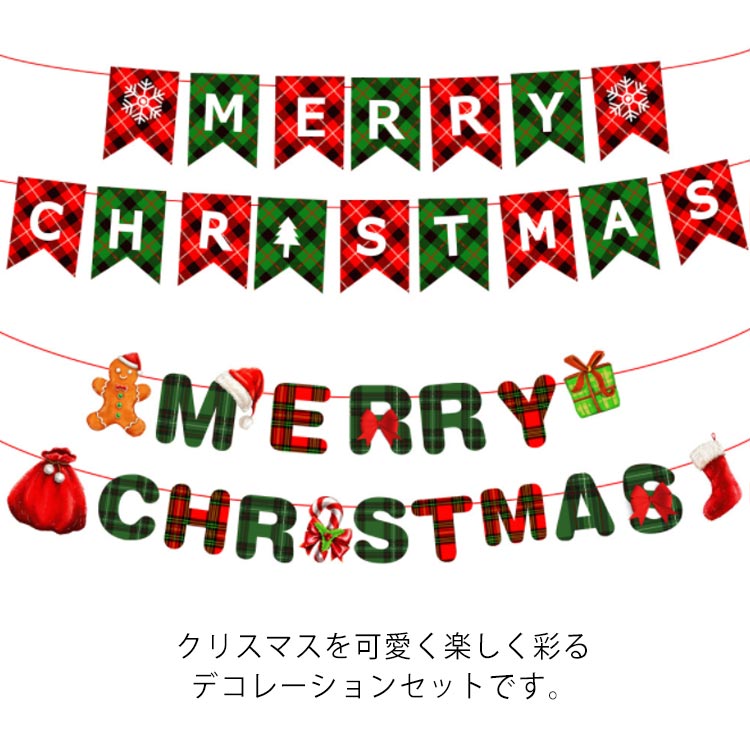 ガーランド フラッグ 壁飾り 飾り付け イベント用品 デコレーション オーナメント パーテイー 装飾品 インテリア用品 店舗 ホテル クリスマス飾り
