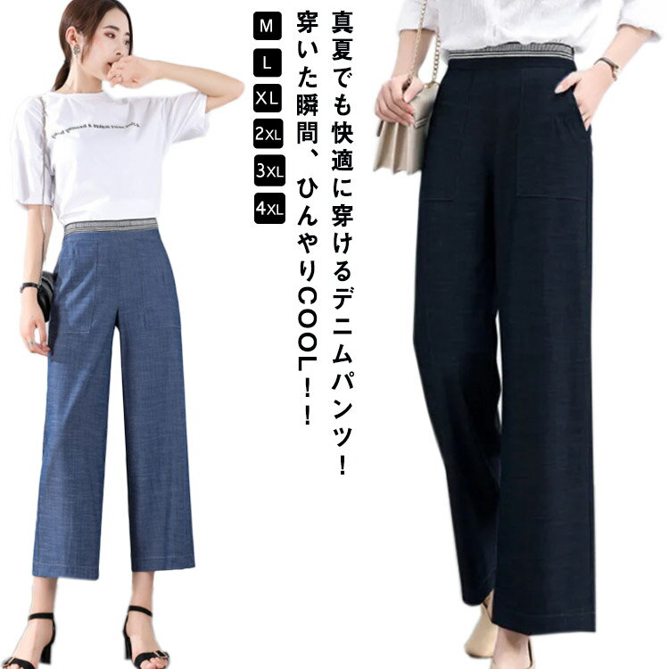 乐天商城 - 春夏 ロング パンツ レディース スカーチョ 春 デニムパンツ ワイドパンツ ゆるパンツ ガウチョパンツ デニム ボトムス ひんやり 薄手 ボトムス 夏 秋 ウエストゴム UVカット 接触冷感 ガウチョパンツ ワイドパンツ レディース