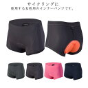 サイクルパンツ サイクリングパンツ ゲルパッド レディース サイクリング 全4色 インナーパンツ 乗馬 自転車 メッシュ ロードバイク クロスバイク 伸縮性抜群 ストレッチ