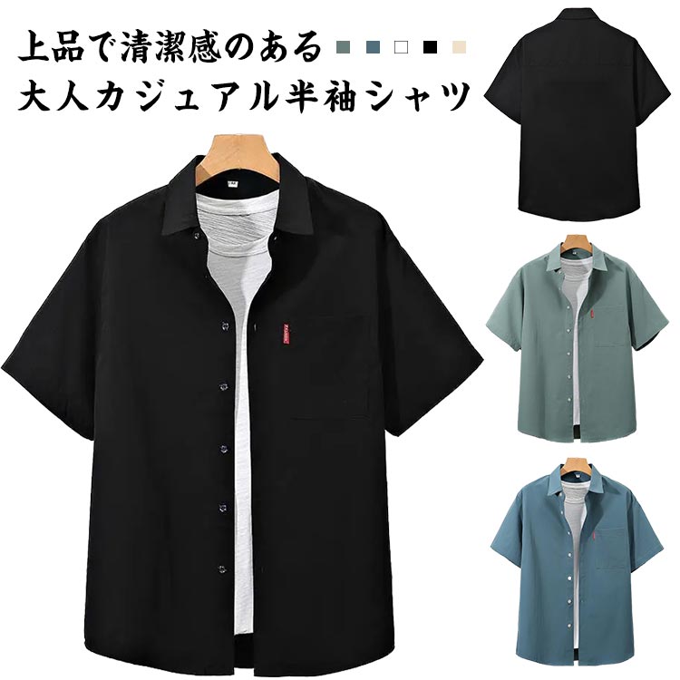 Rakuten - 前開き 胸ポケット 半袖シャツ ボタン カジュアルシャツ メンズ 大きいサイズ レギュラーカラー 羽織り トップス 無地 シンプル おしゃれ