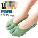 脱げない レディース フットカバー 3足セット 二本指 靴下 浅履き 足袋ソックス 浅め 足袋ソックス 足袋パンプス 足袋シューズ 22.0cm〜25cm 女性...