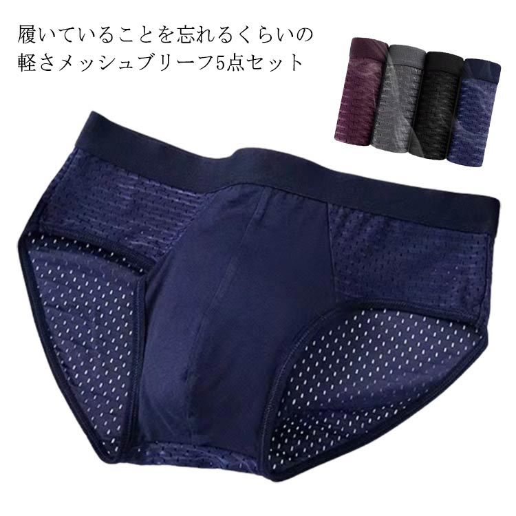 パンツ ショーツ 無地 インナー 5枚入り メンズ メンズ ブリーフパンツ パンツ ブリーフ インナー 蒸れない 男性 アンダーウェア メッシュ 下着 下着 通気性 薄手 紳士 パンツ メンズ下着 セミビキニブリーフ 接触冷感 ブリーフ
