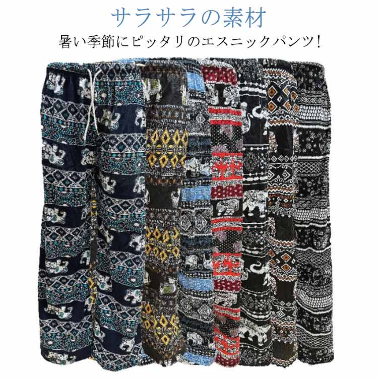 Rakuten - イージーパンツ レディース ゾウ柄 ルームウェア アジアン タイパンツ 可愛い 部屋着 軽い 春夏 ロングパンツ ストレート ワイドパンツ ヴィンテージ カジュアル 薄手 体型カバー エスニック