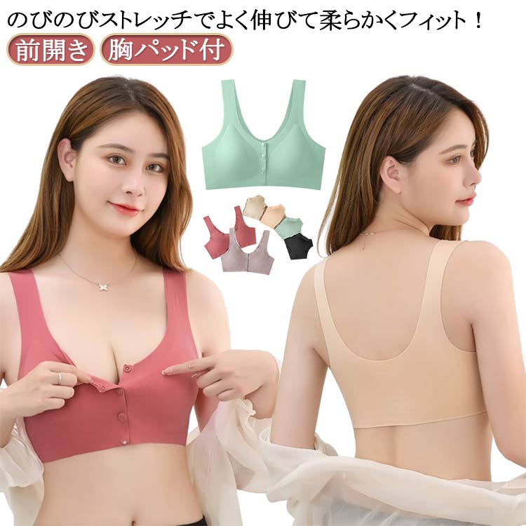 ブラトップ 前開きブラノンワイヤーブラジャー 肌着 ホックなし 胸パッド付 乳がん ブラ インナー ラクブラ きりっぱなし ひびきにくい 下着 前あき トップス 無縫製 診察 術後 全開 伸縮 ストレッチ 締め付けない 脇高 肌着 診察 レディース ハーフトップブラ