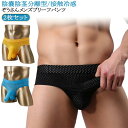 男性下着 接触冷感 ブリーフ メンズ メンズ 涼感 ブリーフ パンツ 2枚セット ボクサー 蒸れない 夏 分離 分離型パンツ アンダーウエア ぞうさん メンズ下着 竿玉 分離 パンツ 陰嚢分離 速乾 蒸れない竿付き 竿出し 人気 無地 インナー ゾウさんパンツ