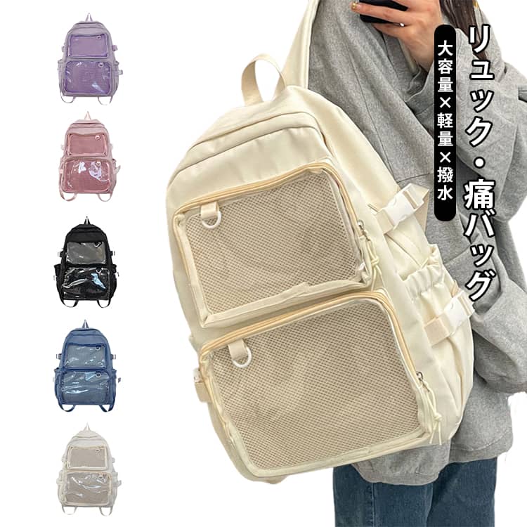 Rakuten - リュック バッグパック 大容量 軽量 推し活リュック デコバッグ クリアバッグ 痛バッグ 痛バ 缶バッジ メッシュシート2枚付き 無地 かわいい 通学 普段使い イベント