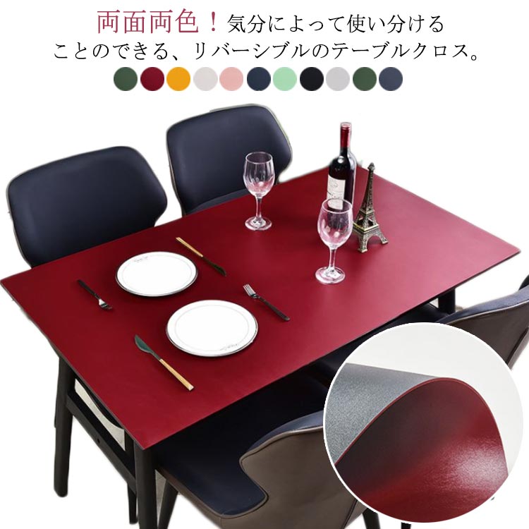 長方形 テーブルマット キッチン テーブルクロス 撥水 デスク 正方形 リバーシブル 防水 テーブルカバー 防油 耐熱 PUレザー 食卓カバー 傷 汚れ防止 カバー おしゃれ シンプル ダイニングテーブル リビング デスクマット 応接室 家庭用 机 カバー 北欧風 両面両色