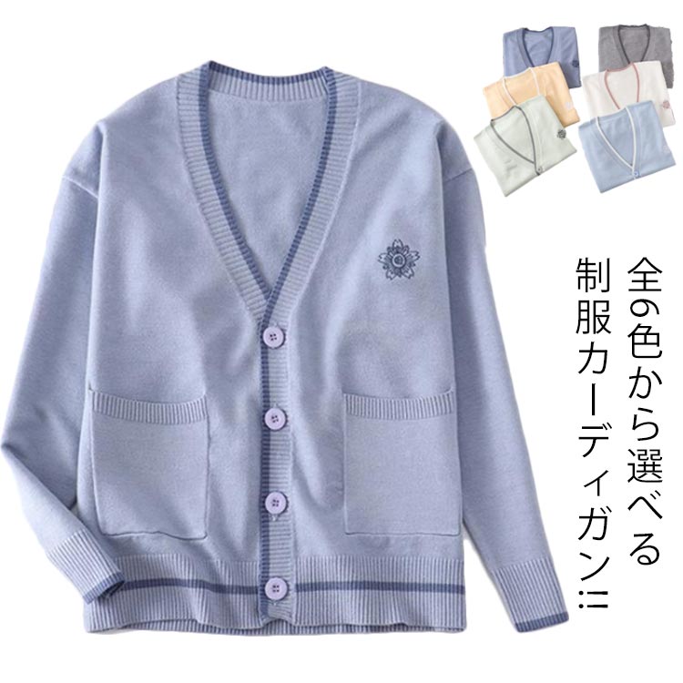 乐天商城 - スクールカーディガン 制服 ニットカーディガン 桜 オールシーズン 高校生 刺繍 カーディガン ライン ゆったり ニット Vネック JK制服 学生服 中学生 女子 通学 入学 スクールセーター セーラー服 レディース コスプレ イベント 制服