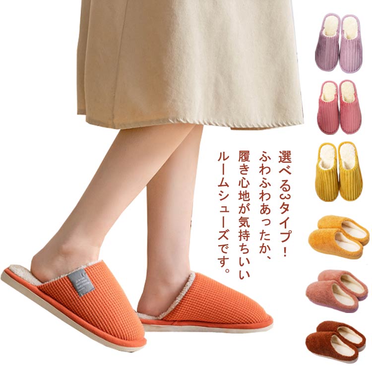 Rakuten - あったか レディース ふわふわ レディース 冬 ルームシューズ かかとなし シューズ 冷え対策 ギフト 室内履き 室内 裏起毛 ボア もこもこ おしゃれ 冬 防寒 保温 暖かい 来客用スリッパ 洗える 滑り止め 部屋 オフィス 職場 お仕事 おうち時間 スリッパ