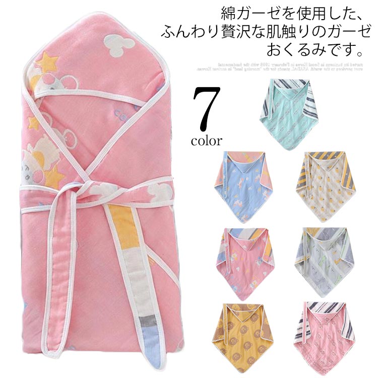 ガーゼ おくるみ 春 ベビー用品 お昼寝ケット スリーパー 綿 グッズ 夏 冬 秋 女の子 赤ちゃん かわいい 可愛い 新生児 抱っこ布団 抱っこふとん 男の子 寝かしつけ フード付き おくるみ モロー反射 通気性 保温 安眠 退院 ギフト 出産祝い 夜泣き対策