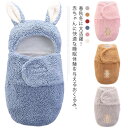 おくるみ 赤ちゃん 新生児 ベビー 寝袋 秋冬 抱っこ布団 出産祝い 防寒 暖かい 柔らかい フード付き ふわふわ もこもこ 肌に優しい 厚手 出産準備Q...