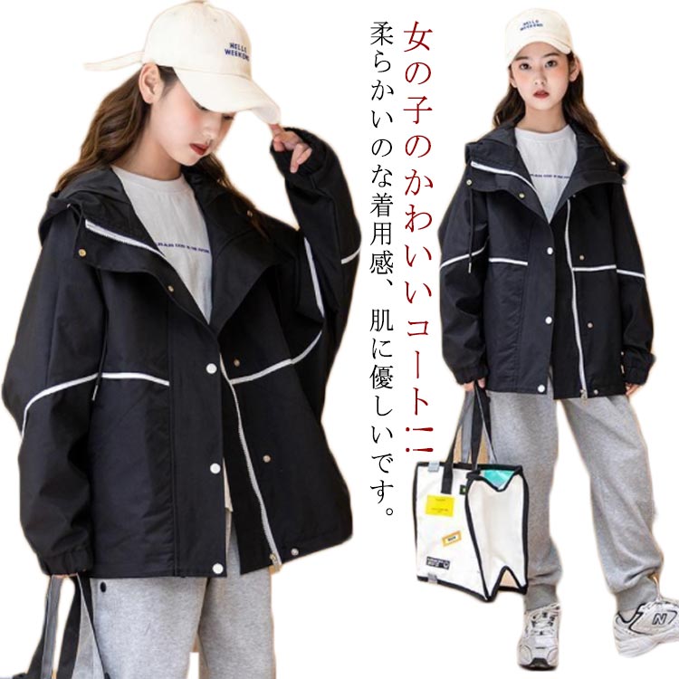 Rakuten - マウンテンパーカー キッズ 女の子 140 子供 アウター ジャケット ジャージ ウインドブレーカー コート 上着 防風 春 秋 薄手 ジップアップ トップス ジュニア お洒落 フード付き 子供服 140 150 160 170 送料無料