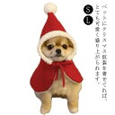 猫 犬服 クリスマス 衣
