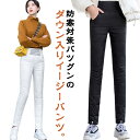 ダウンパンツ レディース 暖かい 防寒 イージーパンツ 防風 ダウンズボン ゴルフ ハイウエスト アウトドア 無地 ゆったり ボトムス 軽い ロングパンツ 防寒着 おしゃれ ルームウェア 登山 キャンプ