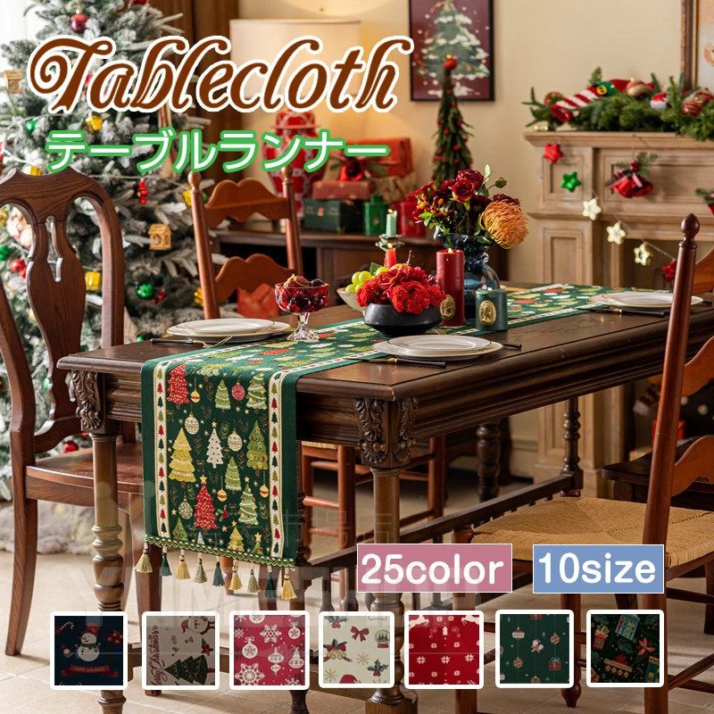 テーブルランナー クリスマス テーブルセンター フリンジ テーブルクロス 高級感 長方形 クリスマス飾り 飾り付け イベント用 飾り 雑貨 お食事 食卓飾り 汚れ防止 雰囲気 食卓カバー テーブルカバー タッセル付き パーティー 卓上 おしゃれ 可愛い ホテル オフィス 新生活