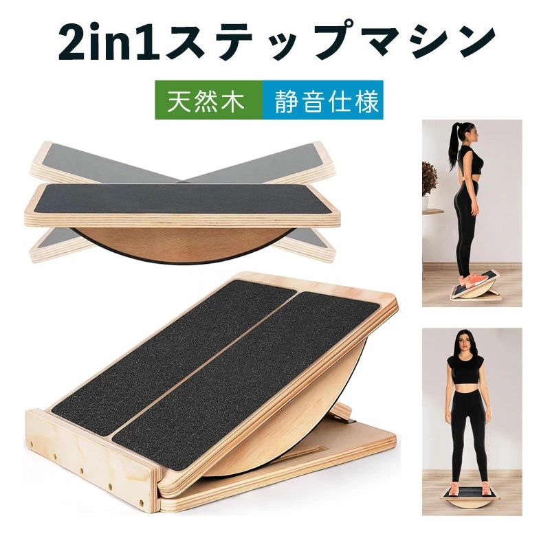 バランスボード 木製 天然木ヘルシーステップマシン ストレッチボード 静音仕様 ふ...