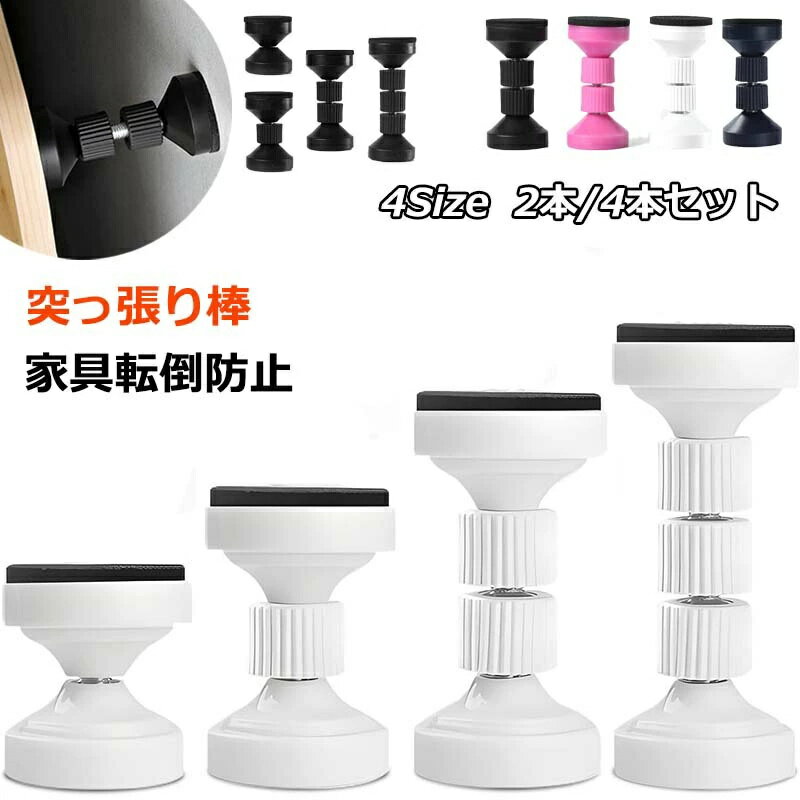 棚 タンス 保護パッド 天井用 ベード 強力粘着 冷蔵庫 家具転倒防止 家具固定用 防災グッズ 両面テープ付き 突っ張り棒 つっぱり棒 ミニ 食器棚 テーブル ツッパリ棒 耐震ポール 本棚 狭い隙間用 短い 2本/4本セット 高さ4.2~11cm 地震対策