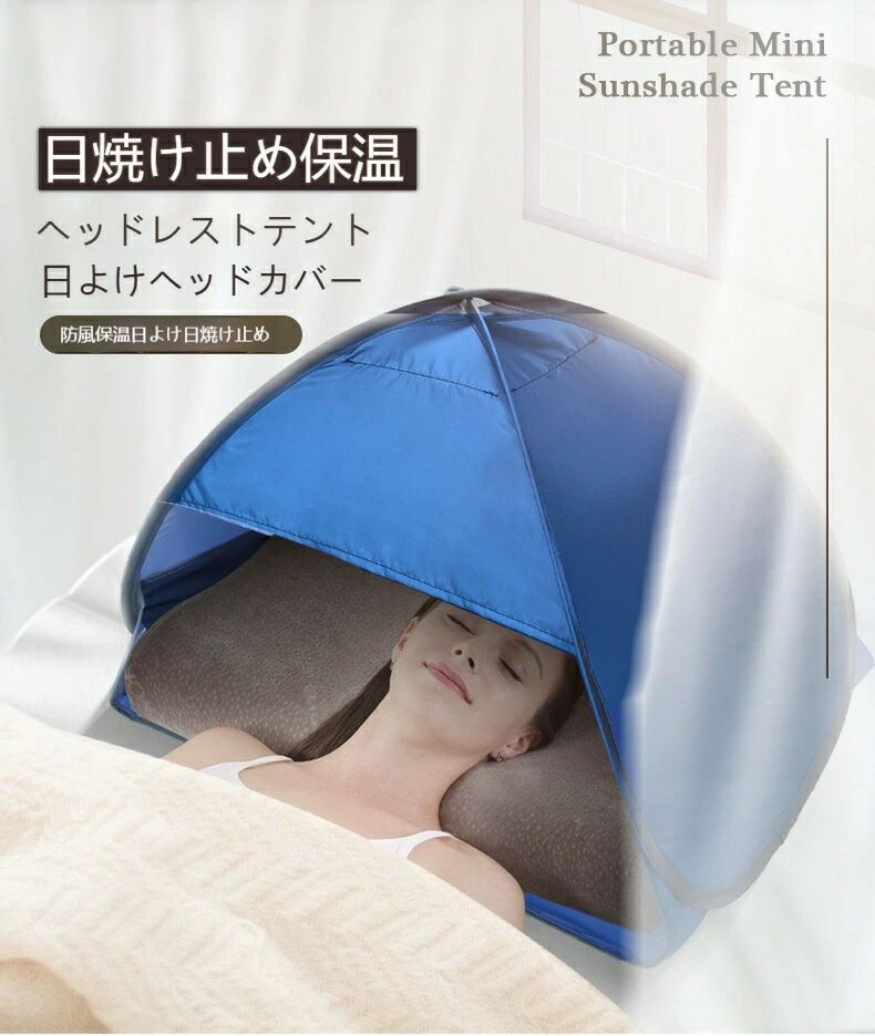 商品の重量:248 グラム製品サイズ:・20 x 20 x 2 cm; 248 gパッケージ内容：ヘッドレストテント x 1、収納バッグ x 1・ [簡単設定]: ビーチテントは自動ポップアップ設計を採用しており、組み立て不要で2秒以内に設置完了。折りたたみも簡単なツイスト動作だけで、どこへでも持ち運べるコンパクトサイズ・ [UV保護機能]: 高品質のUV耐性材料を使用し、屋外での時間をより快適に過ごせます。・ [ペットの安全な避難所]: このミニテントはペットに安心感を与え、猫や犬などが新しい環境でもリラックスできる空間を提供。周囲を観察しながらも邪魔されることなく過ごせる、ペットのための特別な場所です。・ [実用的なデザイン]: トップジッパーポケットがあり、スマートフォンの操作が簡単。メッシュのサイドポケットには小物の収納が可能で、ビーチやピクニックなどの屋外活動をより便利にします。・ [多様なカラーバリエーション]: サファイアブルー、カーマインレッド、ウォーターメロン、ビニール、オレンジ＆イエロー、カーマインレッド＆ブルー、など豊富なカラーから選択可能。特徴：*便利なミニサイズ：このポップアップビーチテントは、コンパクトで持ち運びやすく。ペットと一緒にビーチや公園に行くのに最適です。*ペットのための安全な避難所：このミニテントは、猫、犬、その他のペットに安全で快適な空間を提供し、慣れない環境でも安心して周囲の様子を観察できます。*素早く簡単なセットアップ：この自動サンシェードは組み立て不要でわずか2秒でセットアップでき、折りたたむのも簡単なひねるだけで簡単です。*UVカットと耐候性：高品質のUVカット素材を使用したこのテントは。また、風や砂にも強いので、快適なアウトドア体験を提供します。*実用的なデザイン：テントには、タッチスクリーン対応のスマートフォンを簡単に出し入れできる上部のジッパーポケットと、小物を収納できるサイドメッシュポケットが付いており、アウトドアアクティビティに便利です。不良品についての説明基づいて掲載しています