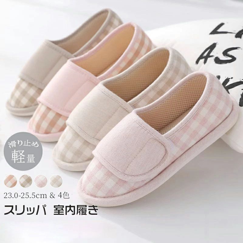 滑り止め 病院 室内履き 入院 秋 かかと付き 通気 高齢者用 介護 介護用シューズ レディース 夏 春 マジックテープ プレゼント 母の日 可愛い ルームシューズ 産前産後 厚底 出産準備 脱ぎやすい 履きやすいスリッパ 綿