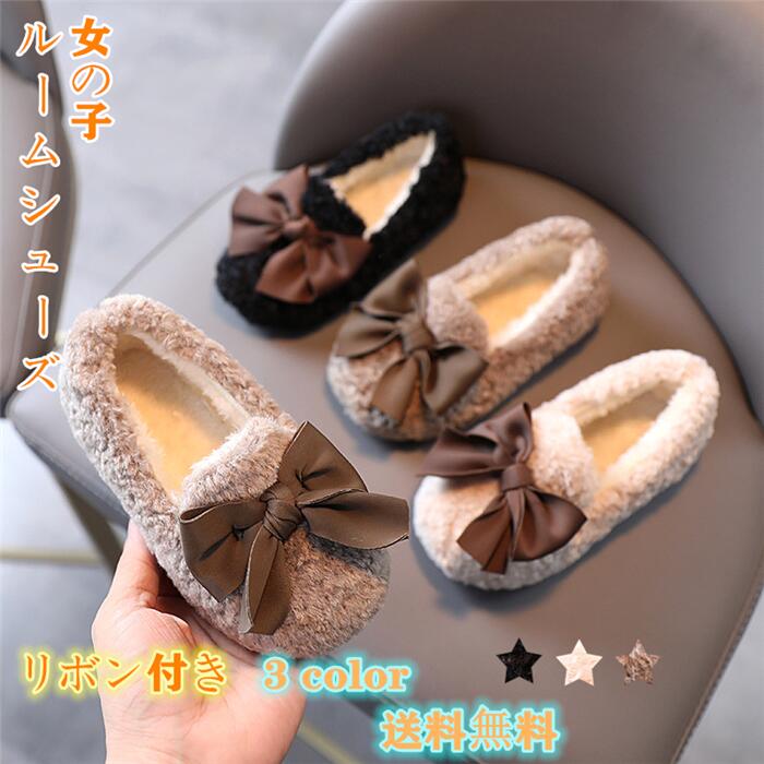滑り止め スリッパ 暖かい 可愛い ベビー 子供用 上履き 室内 秋 シンプル 子ども用 防寒 冬 おしゃれ 子供 キッズ プレゼント リボン付き 女の子 柔らかい 冷え対策 冬 室内スリッパ 室内履き ルームシューズ(3.0)