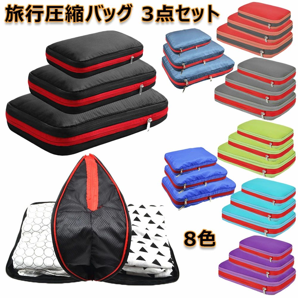 3点セット コンプレッションバッグ 防水 大容量 圧縮ポーチ アウトドア 圧縮バッグ 圧縮袋 収納袋 スペ..