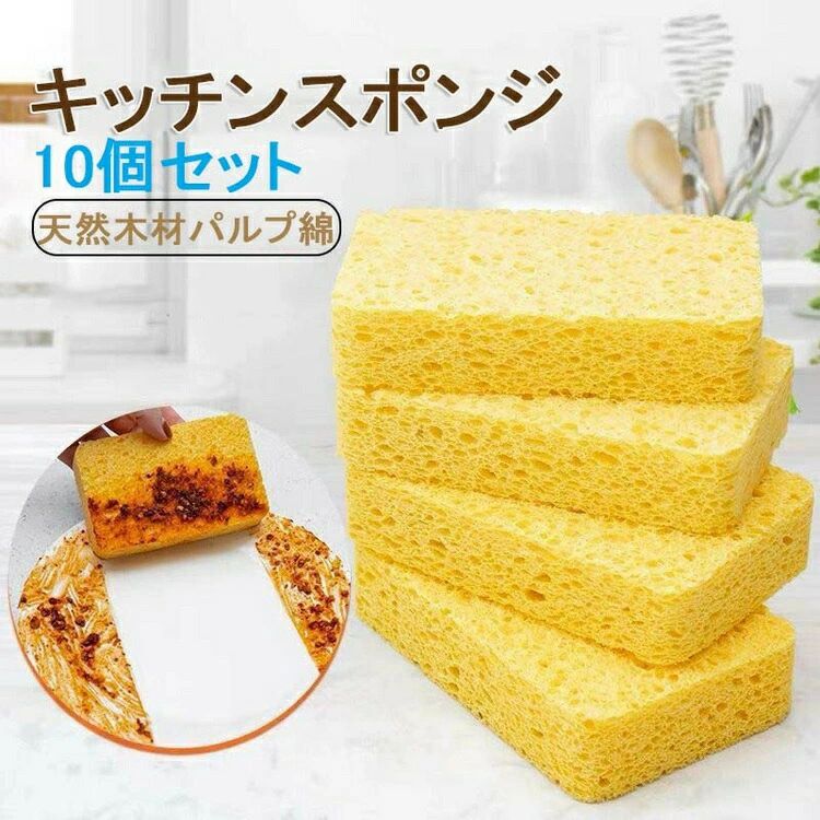食器 シンプル 長持ち キッチン キッチンスポンジ かわいい スポンジ 食器 おしゃれ 天然木材パルプ綿スポンジ 泡立ち抜群 スタイリッシュ 10個セット スポンジ 食器スポンジ スポンジ抗菌 風呂 引っ越し祝い