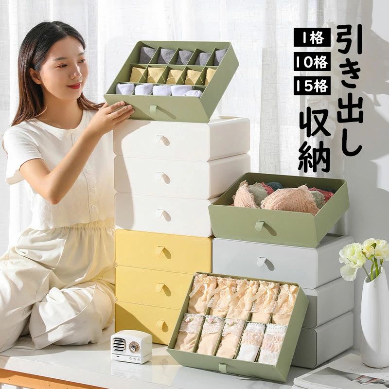 デスクトップ収納 ボックス 整理整頓 収納ケース 10格 収納ボックス 引き出し 引き出し収納 衣類収納 4色 省スペース 15格 1格 小物/雑物/下着 組み合わ収納