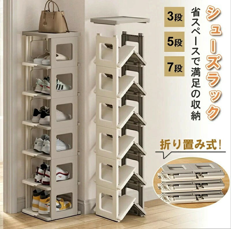 3段 5段 安定性 靴箱 靴置き 靴置き 折りたたみ式 調整可能 アパート用 玄関収納 靴 簡単組み立て 7段 ..