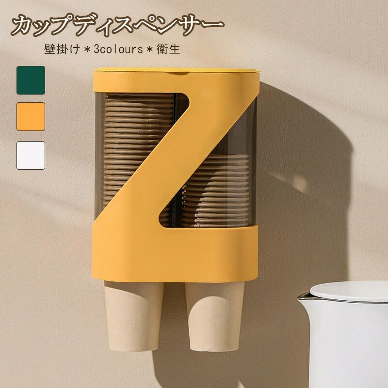 紙コップホルダー ホーム、コンビニ、ビュッフェ、オフィス用品 ペーパーカップ 紙コップ カップディスペンサー 北欧風 おしゃれ カップポン 口径7.5cm以内紙コップ利用 カップ収納 約80個収納 壁掛けタイプ