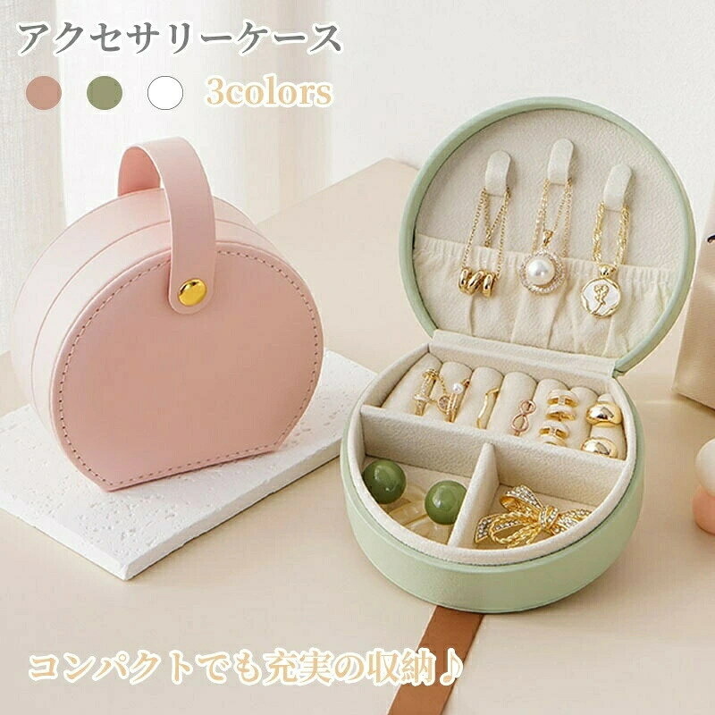 ピアス収納 収納用品 指輪ケース コンパクト 仕切り 収納 トラベル ジュエリーケース 小物入れ 携帯用 アクセサリー 収納ボックス プレゼント ネックレス ジュエリーボックス おしゃれ 旅行用 アクセサリーケース