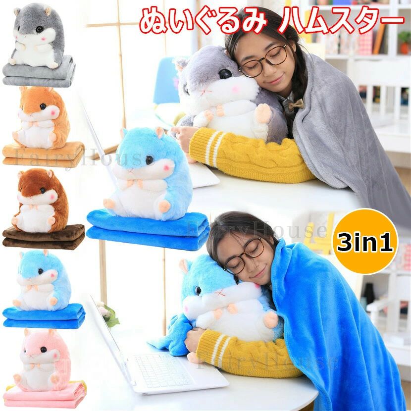 ●【素材】羽毛のような柔らかさと高弾力性を兼ね備えた高品質PP綿を採用し、詰め物は満々的に、ぬいぐるみの重さは十分です丸いからだと特別なデザインが抱くとき感じが良いです。●【サイズ】ぬいぐるみ：約50cmx30cm，ブランケット：約170cmx100cm●【3役活用】ぬいぐるみ　抱き枕　腰当クッション　3通りに使えます。ぬいぐるみインテリアとして、お昼寝には、ぬいぐるみからブランケットを取り出して掛け毛布に　自宅・車中・オフィスなど、仮眠や冷房対策に活躍。お子様が、ぬいぐるみとして、遊んだ後、お休みする時には、ブランケットを取り出して掛けて上げることができます。●【特徴】背中にポケットタイプのファスナーがついてます。ブランケットを取り出すのも簡単。柔らかくぬいぐるみ、手触りが良い、ふわふわして腕を置くのにちょうどいいです。●【ふわふわ】ふわふわのハムスター抱き枕　ハムスターを枕にすると、心地の良い夢が見られます。いつもふわふわ可愛いハムスターと一緒。仕上がりが優れて、相手のお気に入りになります。誕生日、クリスマスプレゼント、新年の贈り物、出産祝い、どのようなイベントでも贈り物にしてもいいです。特に赤ちゃん、子供の贈り物としておすすめです。★★★ご注意★★★※測る位置によって、±1・2cmの誤差が生じる場合がございます。※掲載の商品画像と実際の色は、室内、室外での撮影の状況、モニターの表示等により若干異なる場合がありますので、ご了承ください。※製品の仕様は品質の向上・改善のため、予告なく変更となる場合があります。※海外輸入品のため、輸送・検品時に汚れやキズがつく場合がございます。ご使用に支障のない程度につきましてはご了承ください。※エコの観点から簡易包装を行っております。商品によっては外箱に直接伝票を貼り付けて発送することがございます。ラッピング包装は承っておりません。ご了承ください。不良品についての説明基づいて掲載しています