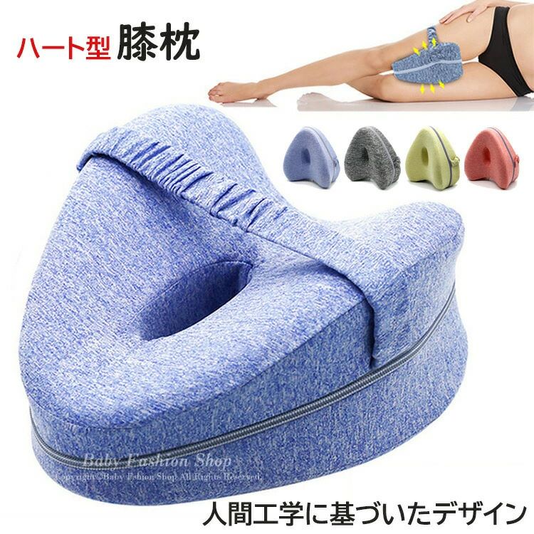 横向き膝枕 クッション 足まくら ギフト 足用まくら 便利 通気性 便利グッズ 圧力分散 ストラップ付き ..