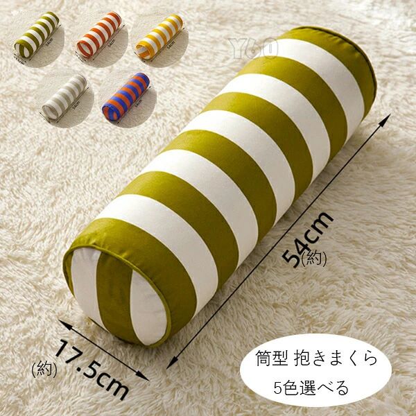 原産国:中国素 材:生地/フランネル フィラー/PP綿色：グリーン オレンジ イエロー グレー ブルー サイズ:長さ54cm 直径17.5cm(約)※人工測定では、1-3cmの誤差がありますので、ご了承ください！※注意：※入荷時期により生地の色味、光沢感など若干違いが出る場合も御座いますが、不良品とは異なりますので、予めご了承頂けますようお願い致します。 ※PC環境・光の具合により、色や素材のイメージが写真と若干異なる場合がございます。※モデル・写真に使用されているアクセサリー・小物は別途記載が無い限り付属いたしません。※商品に不良があった場合は、商品到着から5日以内にご連絡いただければご返金・交換対応させて頂きます。不良品についての説明基づいて掲載しています