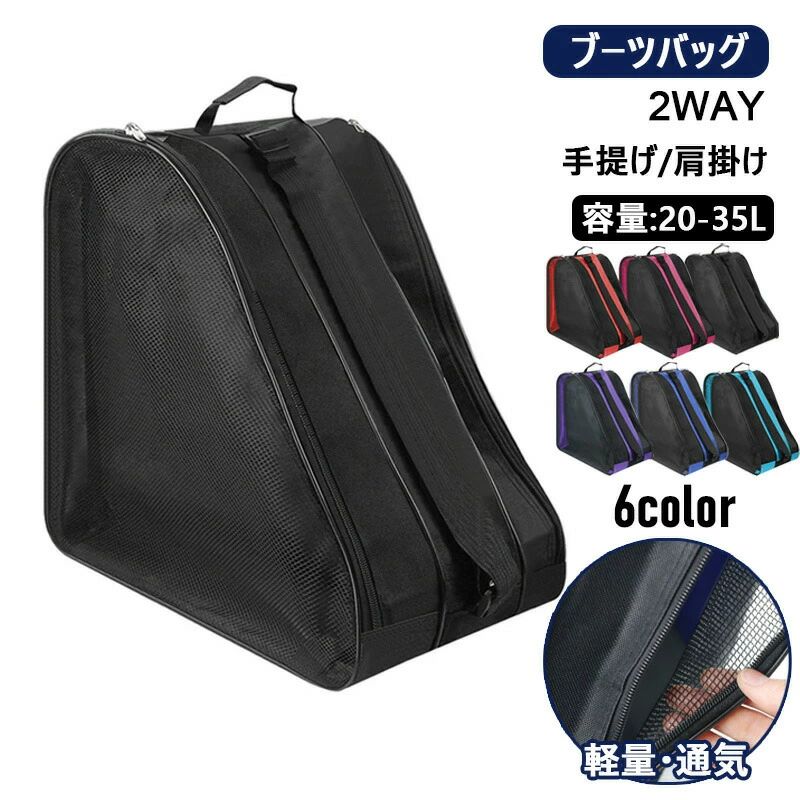 商品詳細素材ナイロン、オックスフォード生地カラーブルー、レッド、ピンク、ブラック、パープル、ネイビーサイズ(cm)38x36x25cm重量340g容量20-35L2WAY手提げ/肩掛け商品説明高品質：軽くて頑丈なブーツバッグは保管用と持ち運び用が兼ねられます。スノボブーツ、スキーブーツ、登山靴、インラインスケート、ウェイクブーツ、ローラースケートなど様々なブーツが収納できます。 手提げ/肩掛け2WAY：肩掛け用のストラップは調整可能で、長時間の使用でも快適です。手提げ時も持ちやすいです。 通気性と速乾性：両側は通気性と速乾性が高いメッシュ素材を採用されており、バッグ内部の湿気や臭いを効果的に吸い取ります。軽量で耐摩耗性、耐老化性が良いです。商品詳細素材ナイロン、オックスフォード生地カラーブルー、レッド、ピンク、ブラック、パープル、ネイビーサイズ(cm)38x36x25cm重量340g容量20-35L2WAY手提げ/肩掛け商品説明高品質：軽くて頑丈なブーツバッグは保管用と持ち運び用が兼ねられます。スノボブーツ、スキーブーツ、登山靴、インラインスケート、ウェイクブーツ、ローラースケートなど様々なブーツが収納できます。 手提げ/肩掛け2WAY：肩掛け用のストラップは調整可能で、長時間の使用でも快適です。手提げ時も持ちやすいです。 通気性と速乾性：両側は通気性と速乾性が高いメッシュ素材を採用されており、バッグ内部の湿気や臭いを効果的に吸い取ります。軽量で耐摩耗性、耐老化性が良いです。