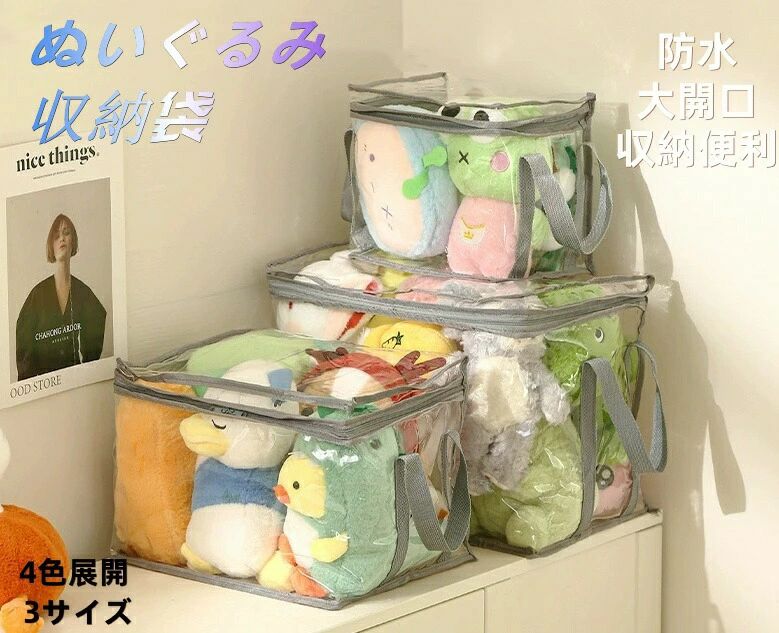 収納 収納バッグ おもちゃ 収納袋 プレゼント キッズ 中身が見えるぬいぐるみおもちゃ