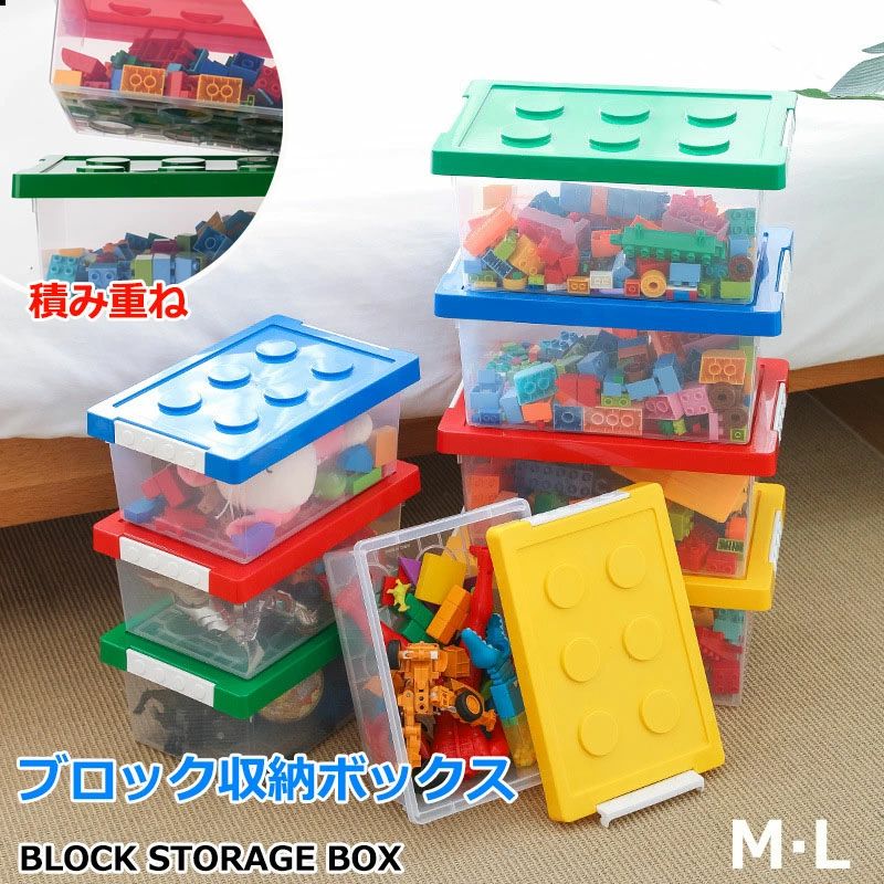 収納BOX 収納ケース おもちゃ 片付けボックス 積み重ね 中 キッズ L 大容量 ふた付き 子供 スタッキング バックル ベビー ケース おしゃれ 小物収納 箱 整理 頑丈 M ブロック収納ボックス ロック付き おもちゃ箱 大