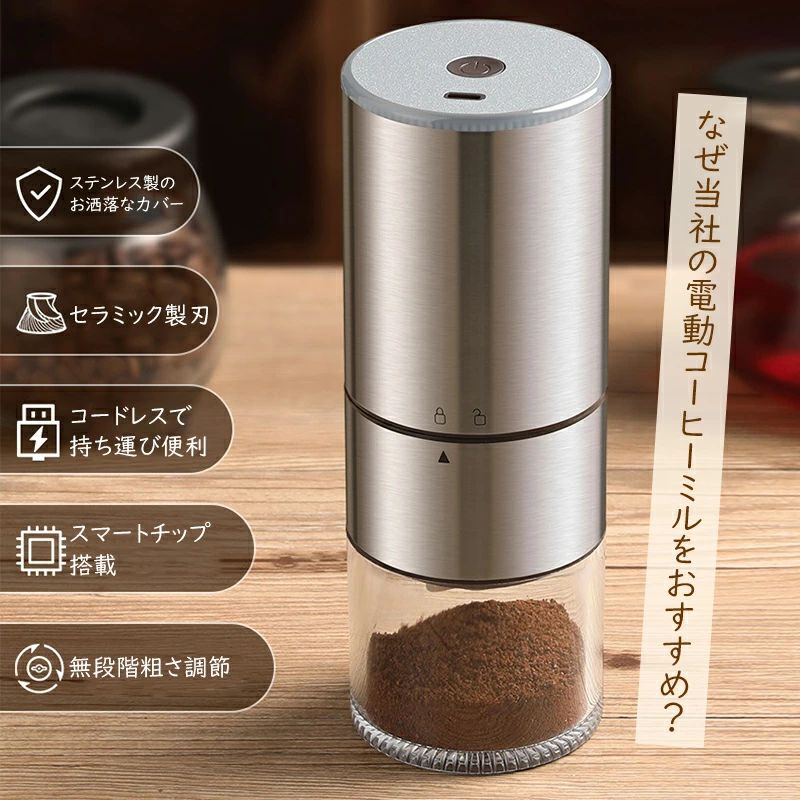 スセラミック 超高強度 コンパクト コードレス 臼式 電動ミル コーヒーグラインダー セラミック製 2025最新型 電動
